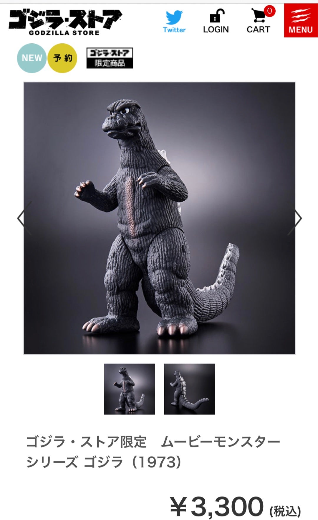 ムービーモンスターシリーズ ゴジラ1973 | NCC1701のブログ