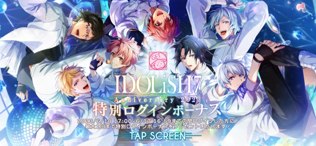 IDOLiSH7記念日2023幕開け | 気分屋
