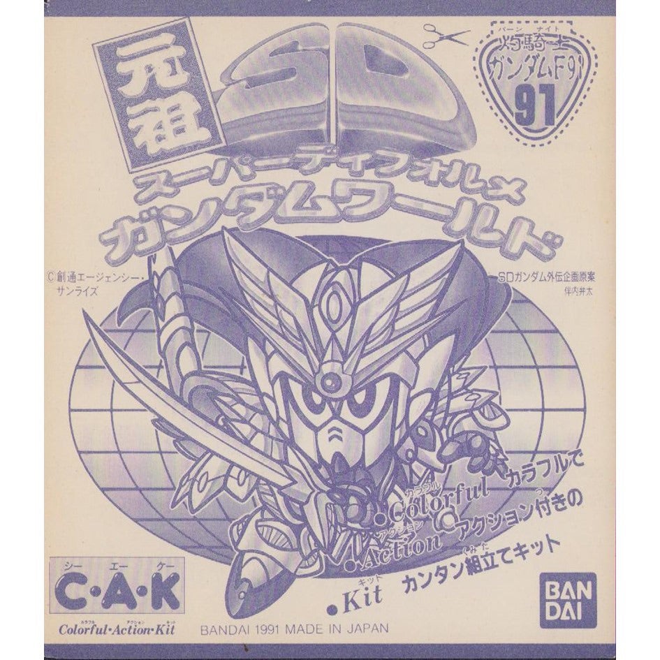 元祖SDガンダム 旧No.091 灼騎士ガンダムF91 | 浪江町ガンダム専門店