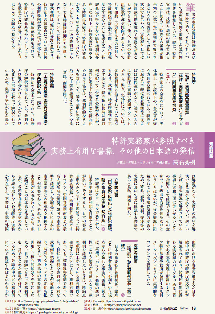 論稿/一般】「私の書棚（特許実務に有用な書籍、日本語の発信）」会社