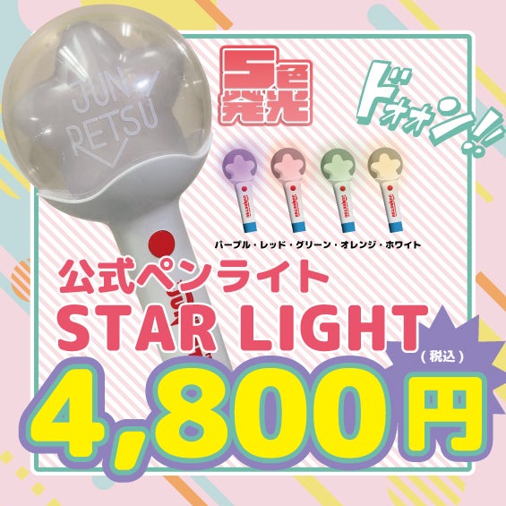 7/14(金)お昼12時~ なんてったってタオル(黄色)ネット販売・ペンライト