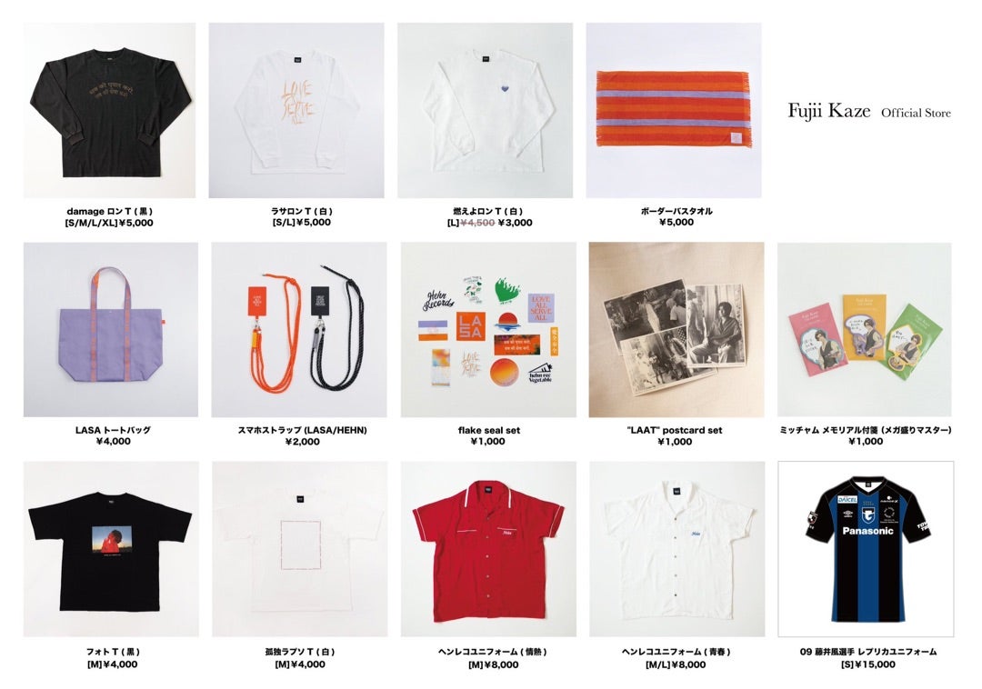 今せんでもいい事をしてみた(過去の藤井風グッズまとめ) | 風に吹かれ
