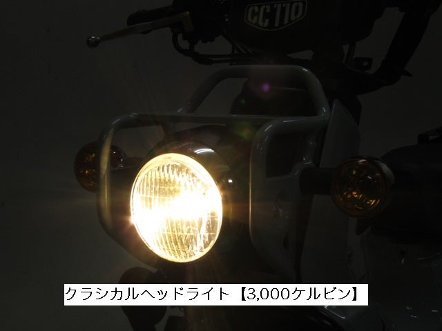 22～ クロスカブ110(JA60)専用LEDバルブヘッドライトコンバージョンkit