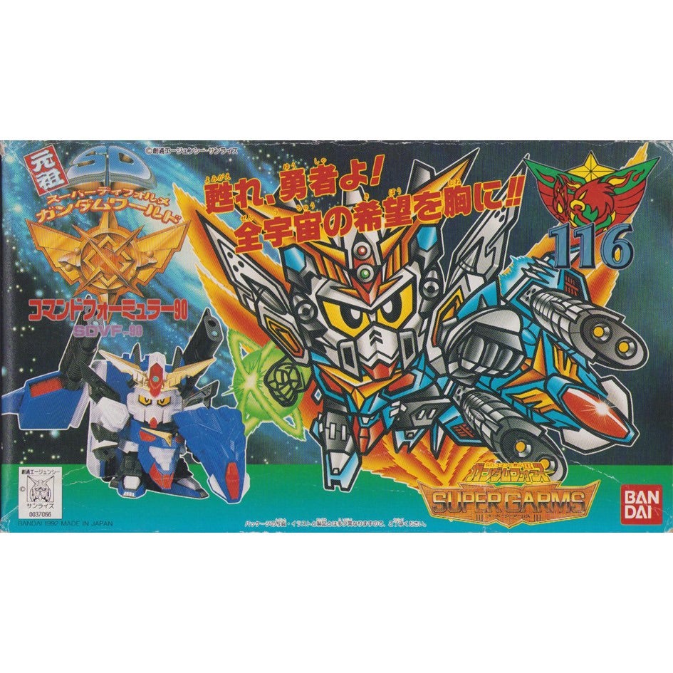 元祖SDガンダム 旧No.116 コマンドフォーミュラー90 | 浪江町ガンダム