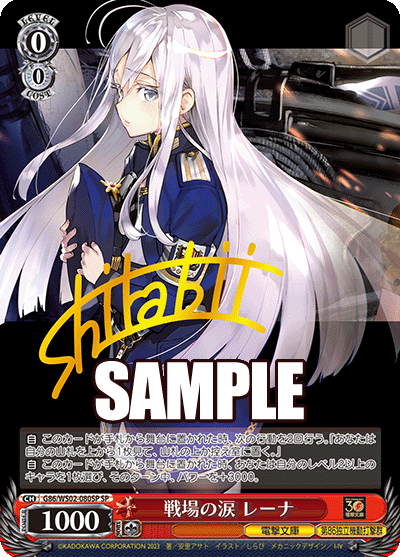 ヴァイスシュヴァルツ 電撃文庫 共に戦場へ レーナ SP ヴァイス