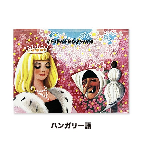 ☆チェコチェコおすすめグッズ☆クバシュタの貴重な仕掛け絵本