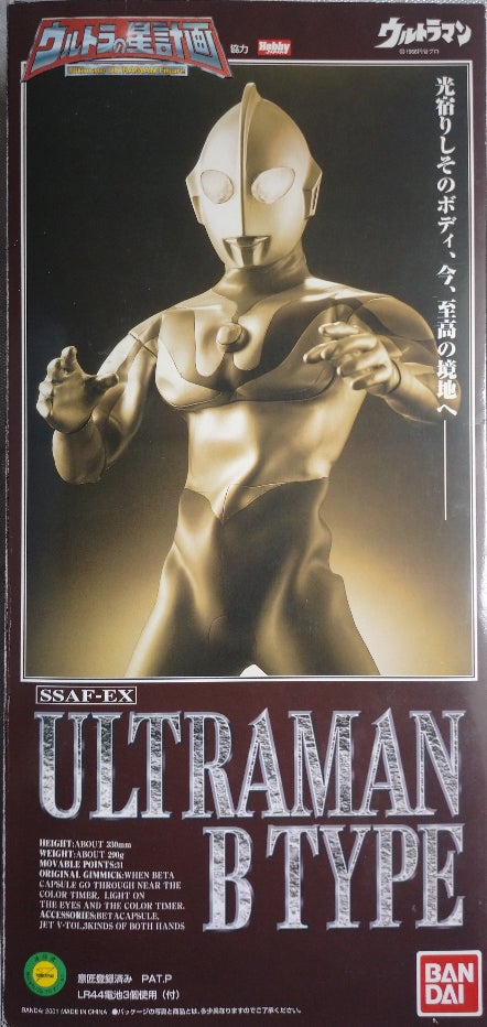 バンダイ ウルトラの星計画 ウルトラマン Bタイプ(´ι _` ) | 牛乳雑巾