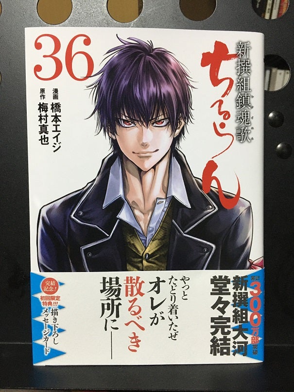 ちるらん 新撰組鎮魂歌(36) | jakeのブログ