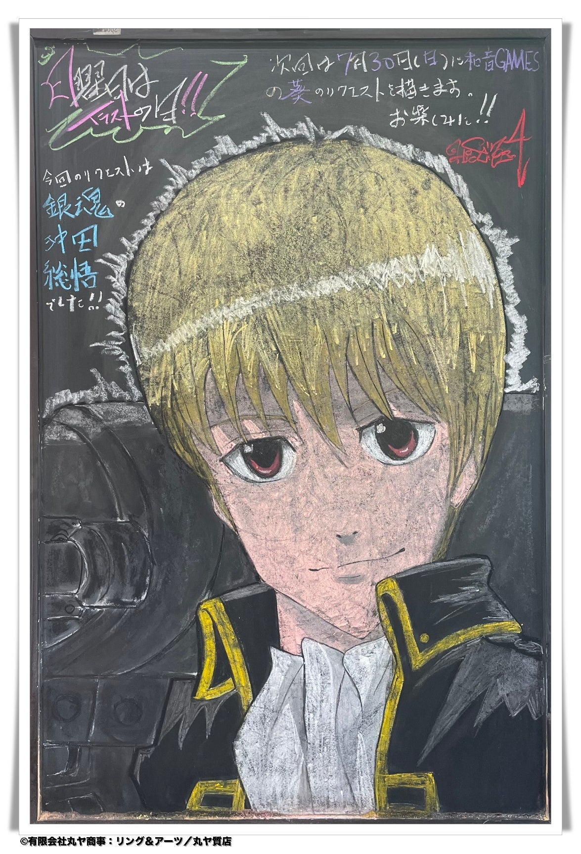 日曜日はイラストの日】【2023年7月23日】#沖田総悟#SougoOkita