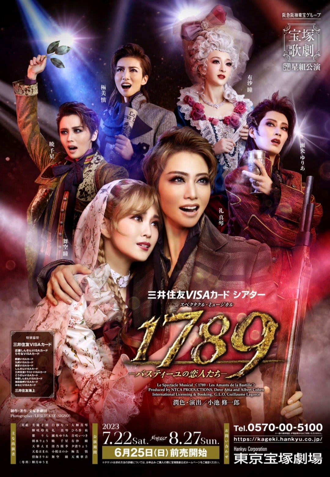 いま気になってること 宝塚星組『1789』感想。礼真琴、小桜ほのか、瀬