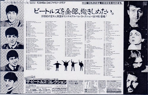 東芝EMIファミリークラブ番外編～ビートルズ通信販売ボックス | ザ