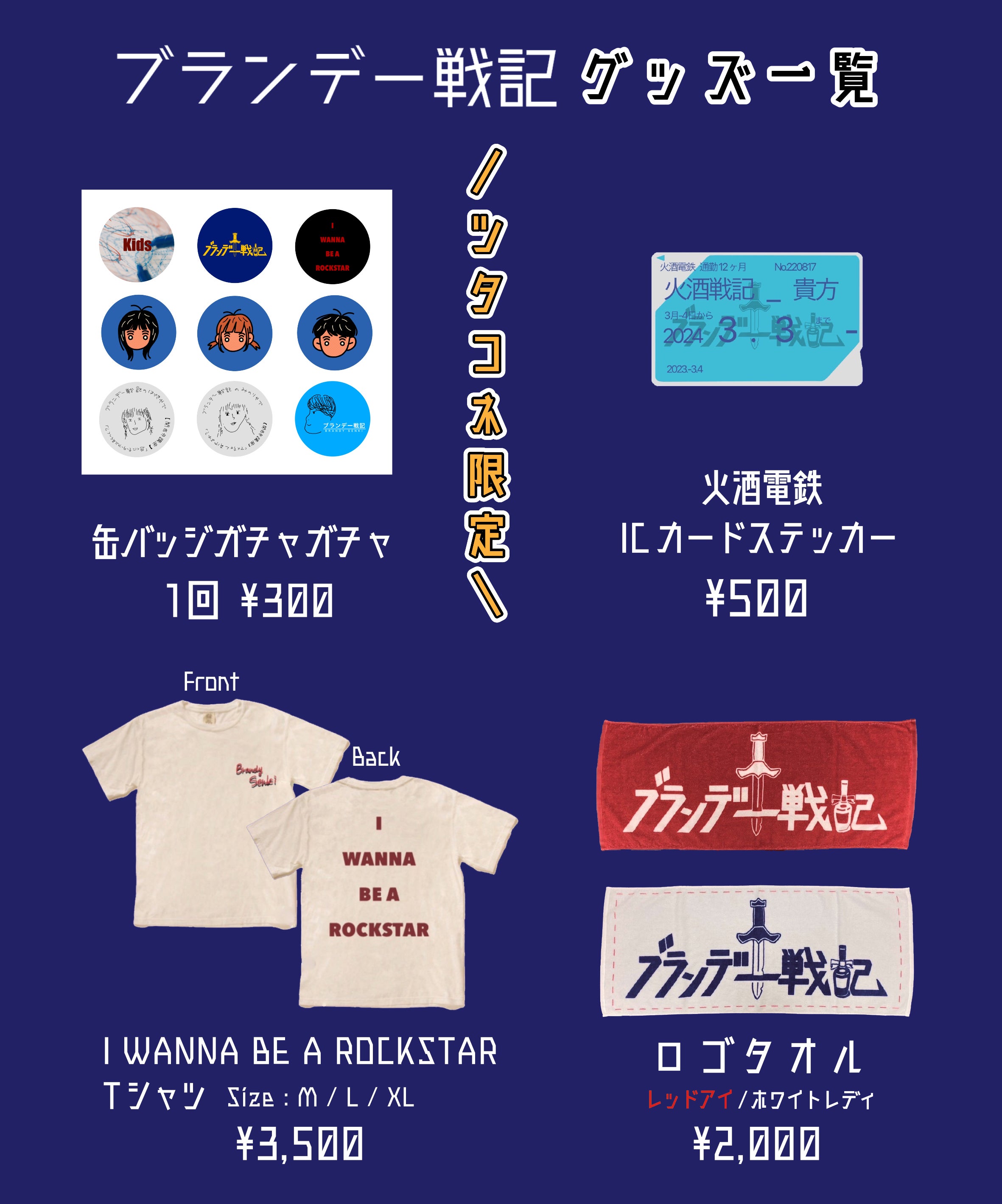 ツタコネ第34弾】ブランデー戦記×ツタコネ展開 決定！ | SHIBUYA