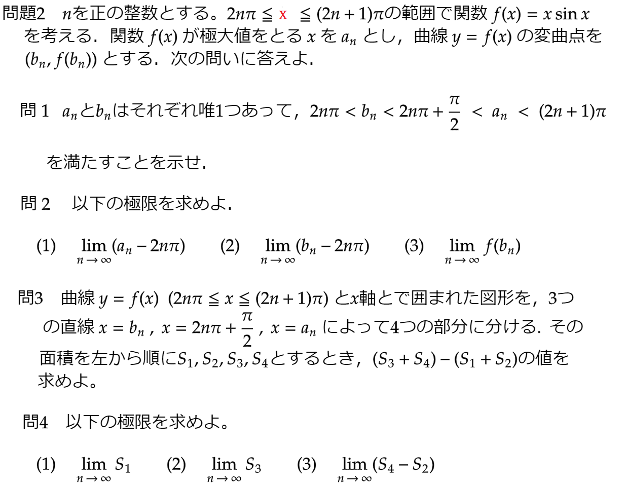 旭川医科数学 2015問題2 | 大学受験in北海道