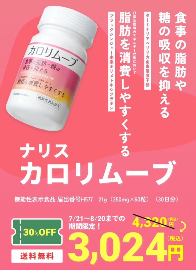 カロリームーブ～ナリス化粧品～ | ナリスエステティシャンmamiのブログ