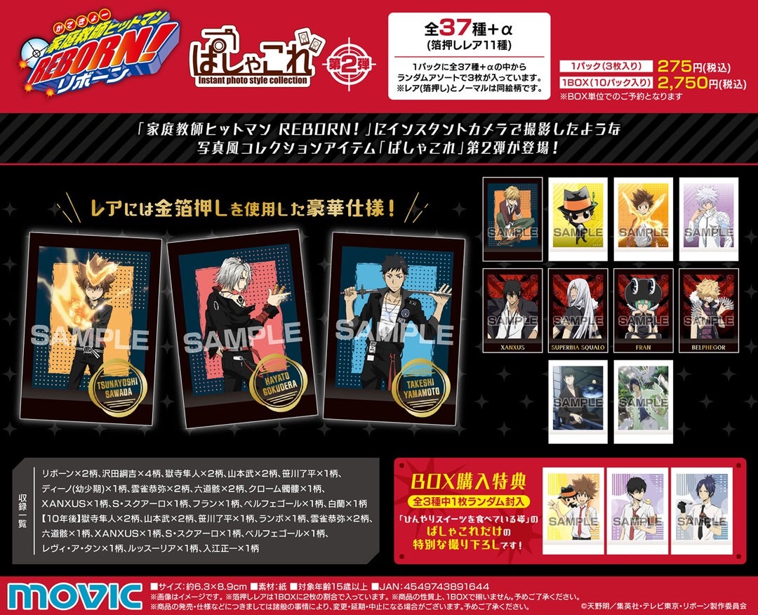 家庭教師ヒットマン REBORN！ ぱしゃこれ 第2弾 | リボーンファン