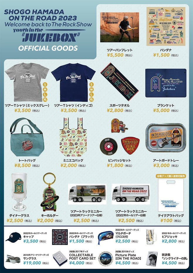 浜田省吾さんアリーナツアーのグッズ公開！そしてクラブ会員限定