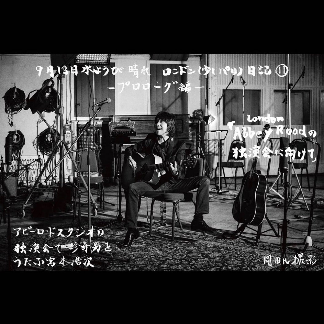 宮本浩次、ロンドン（少しパリ）日記/その11 | ノラ猫のらちゃん、海を