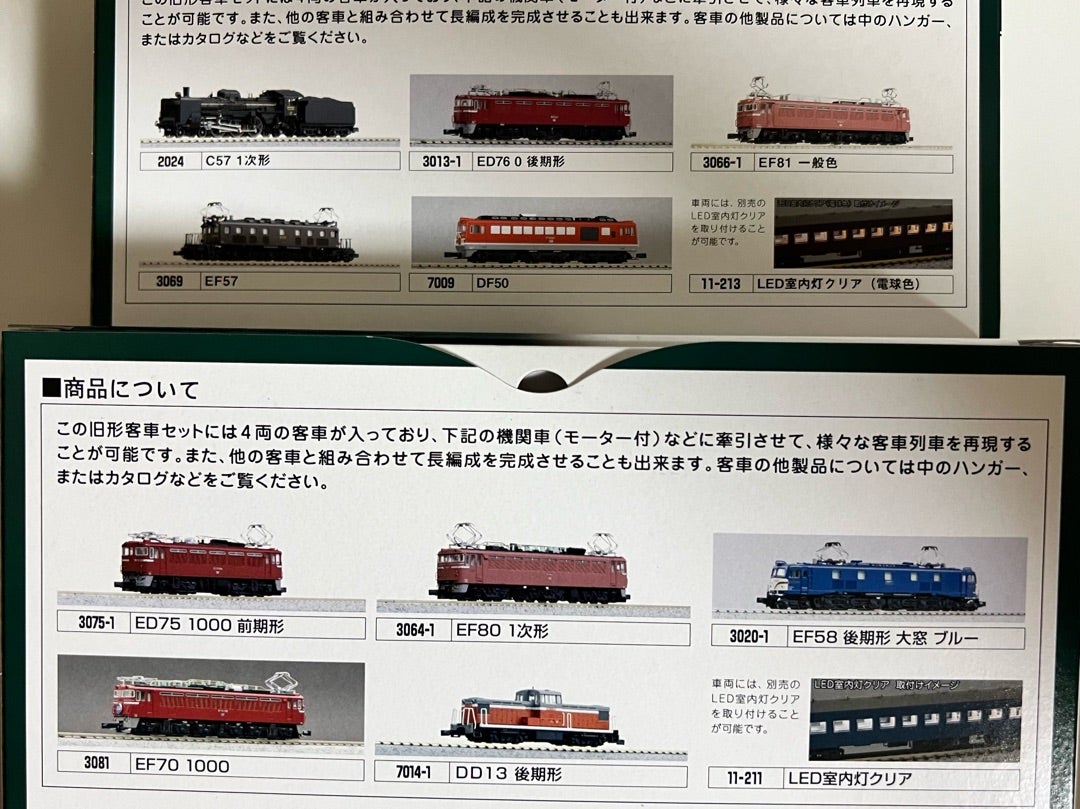 KATO 10-034&10-034-1“旧形客車4両セット（茶）&（ブルー）”入線