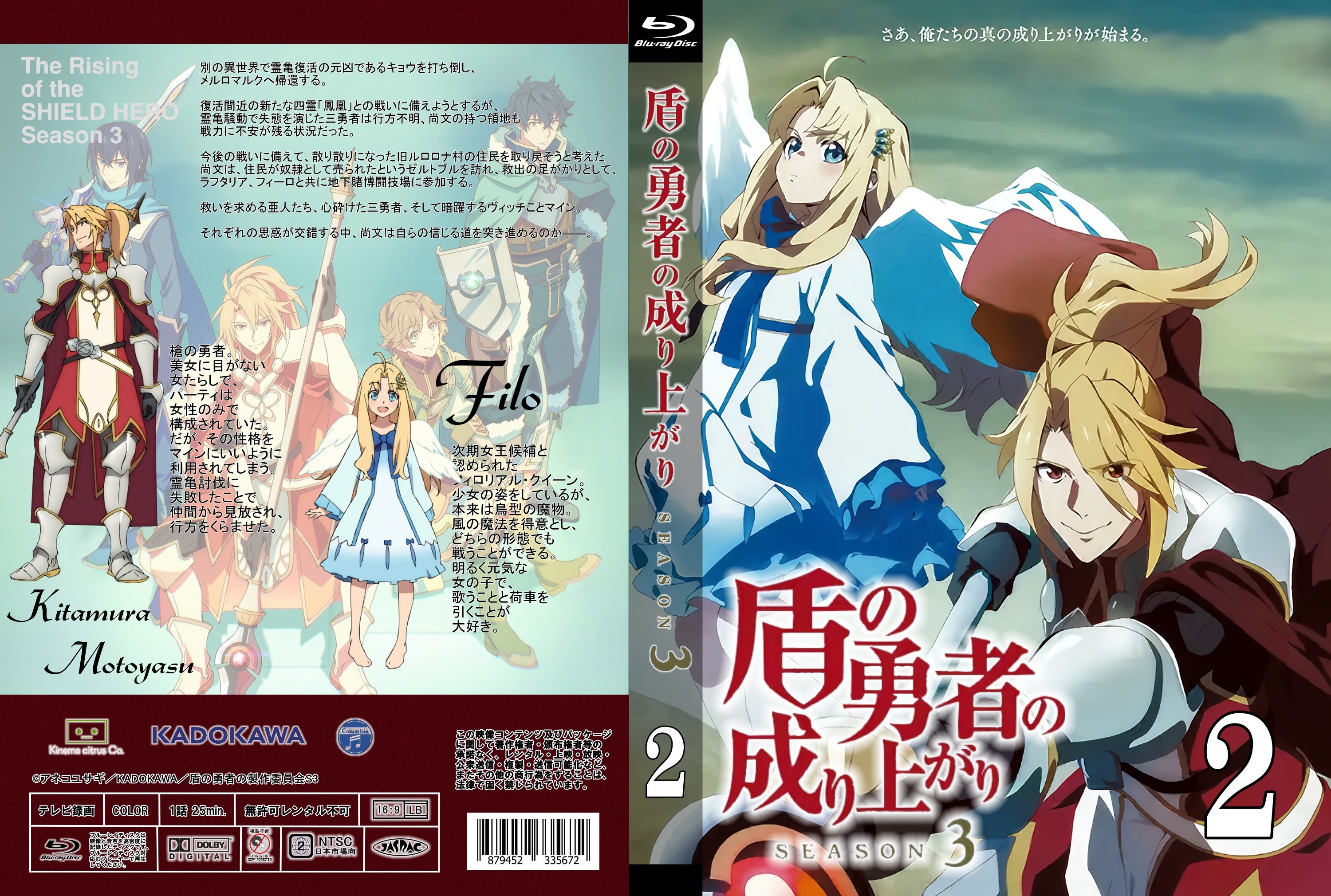盾の勇者の成り上がり season3 （しましまさんリクエスト対応分 DVD版