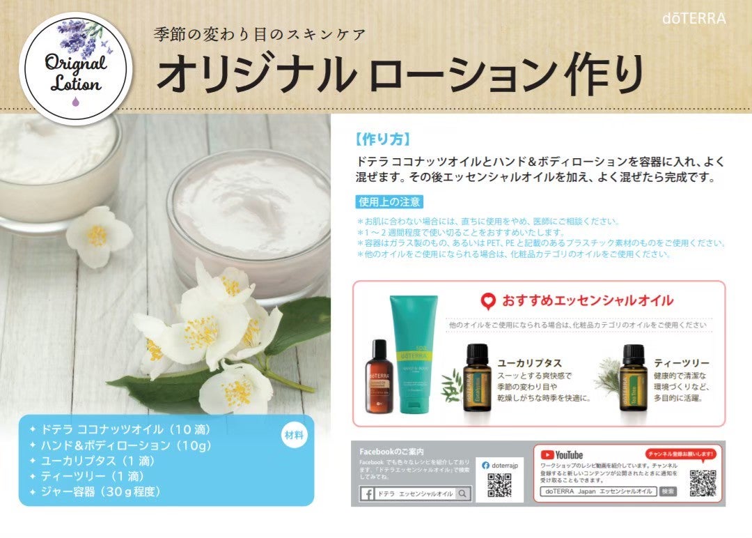 季節の変わり目のスキンケア❗️しっとり潤うローション作り《レシピ付