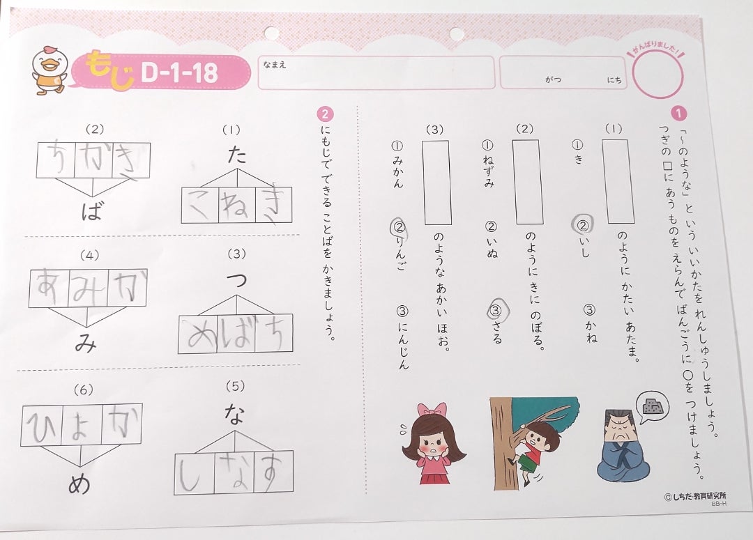 七田式プリントD-1》小学生になる準備！最初はCの復習から | 【2人の