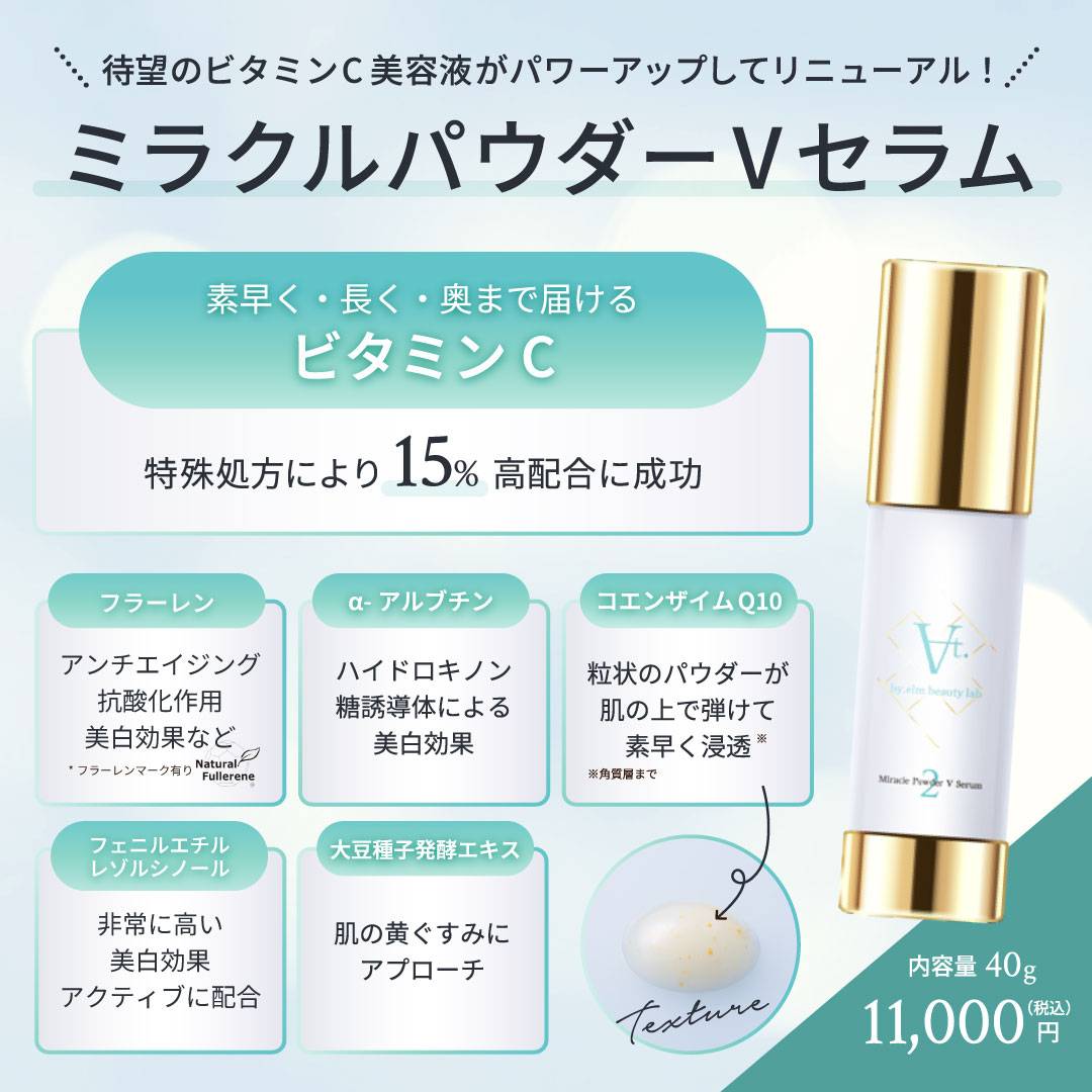 美白効果を感じたい方へ】待望のビタミンC美容液のご紹介♪ | At.LAB