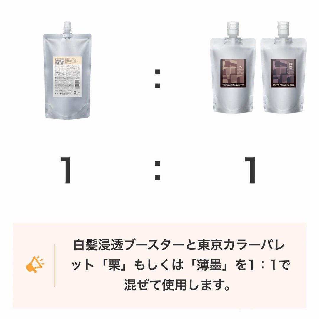 新発売 白髪染め•白髪ぼかし 東京カラーパレット | のんこのスキなこと