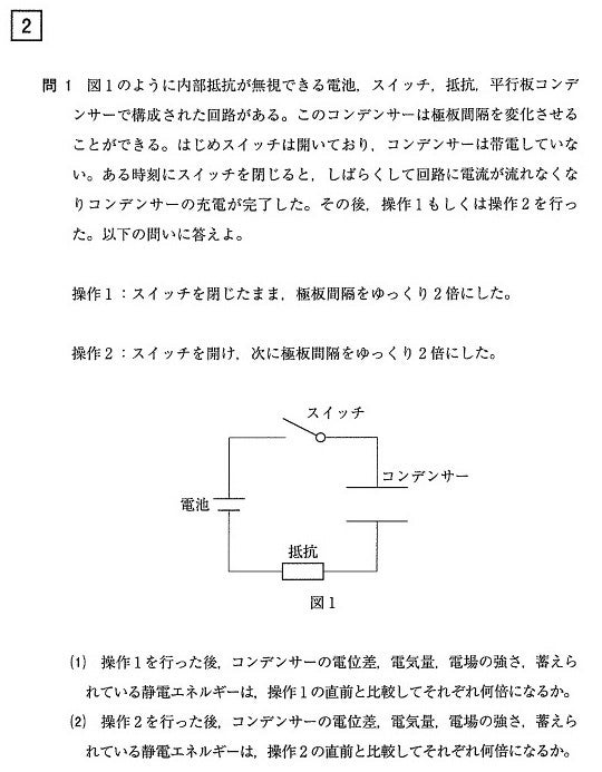 東京医科歯科大物理 2021第2問 | 大学受験in北海道
