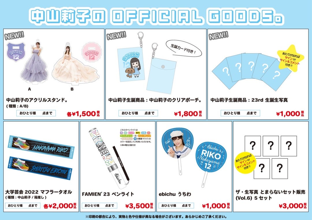 今日は莉子生誕祭〜！！ | 私立恵比寿中学オフィシャルブログ Powered