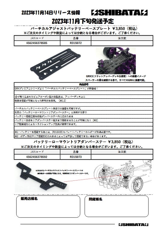 ついに登場します‼️ | ⚡SHIBATA⚡RC部門
