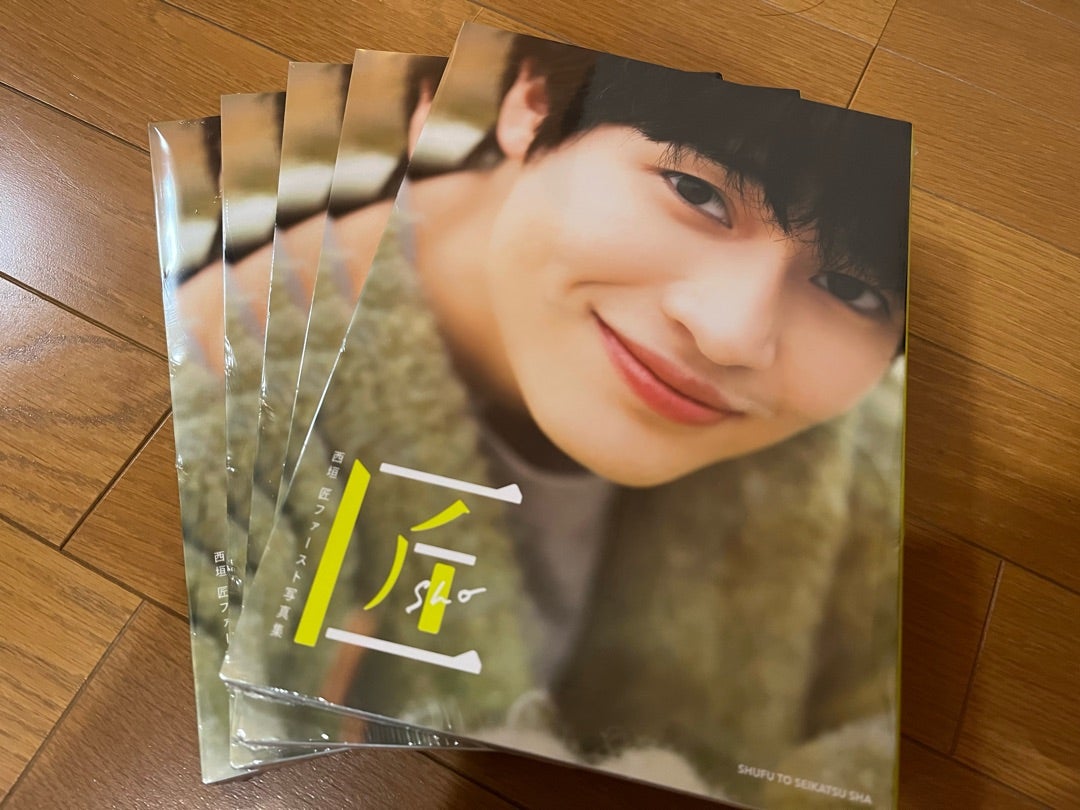 ㊾ 西垣匠くんファースト写真集お渡し会 | 推し活は心の潤い