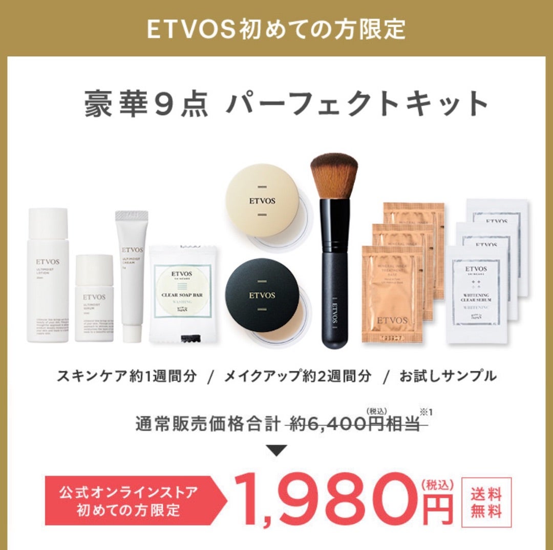 お試し化粧品、内容変わったようです(;'∀') | 栄養士ママそっち～の