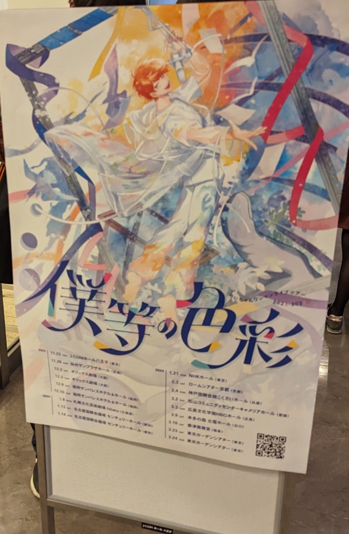 めいちゃんライブツアー 「僕等の色彩」 | 桜想譜～sharminのこころつづり