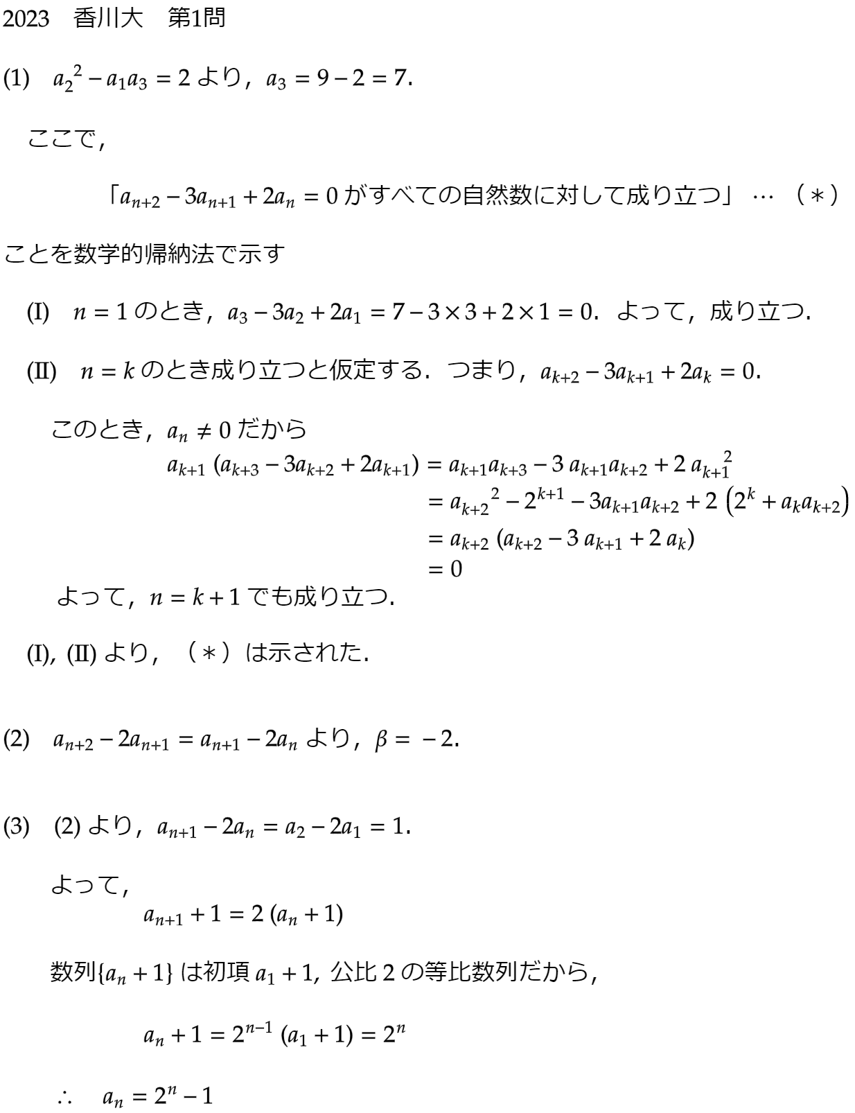 香川大医 2023第1問 | 大学受験in北海道