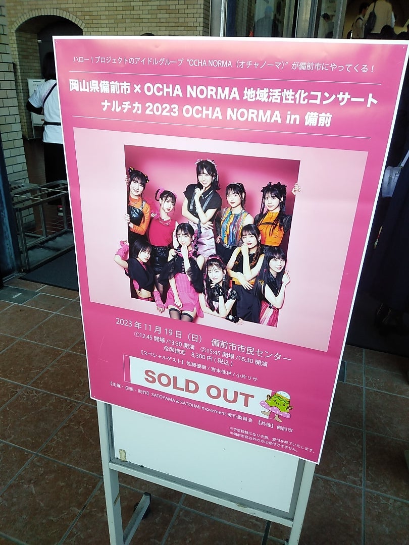 11月19日・OCHA NORMA FCバスツアー in 備前2日目！！ | けい