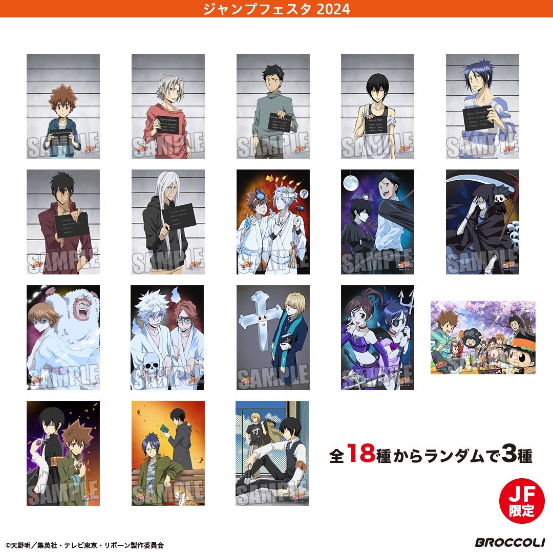 ジャンプフェスタ2024のブロッコリーブースでリボーンのグッズ発売(12