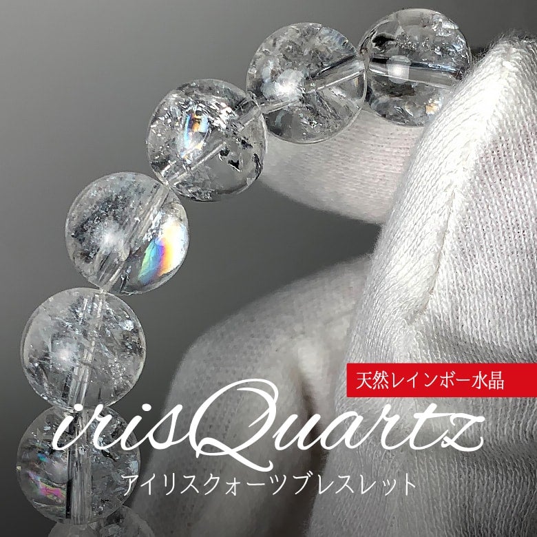 12/17新着商品☆2つの天然レインボー！アイリスクォーツブレスレットを