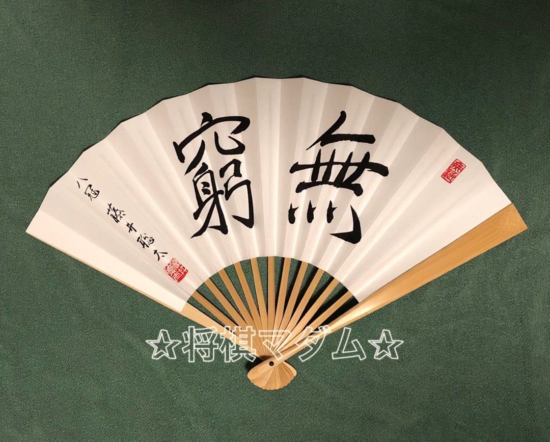 超レア】藤井聡太王位 直筆サイン色紙 落款入り 超レア】藤井聡太王位