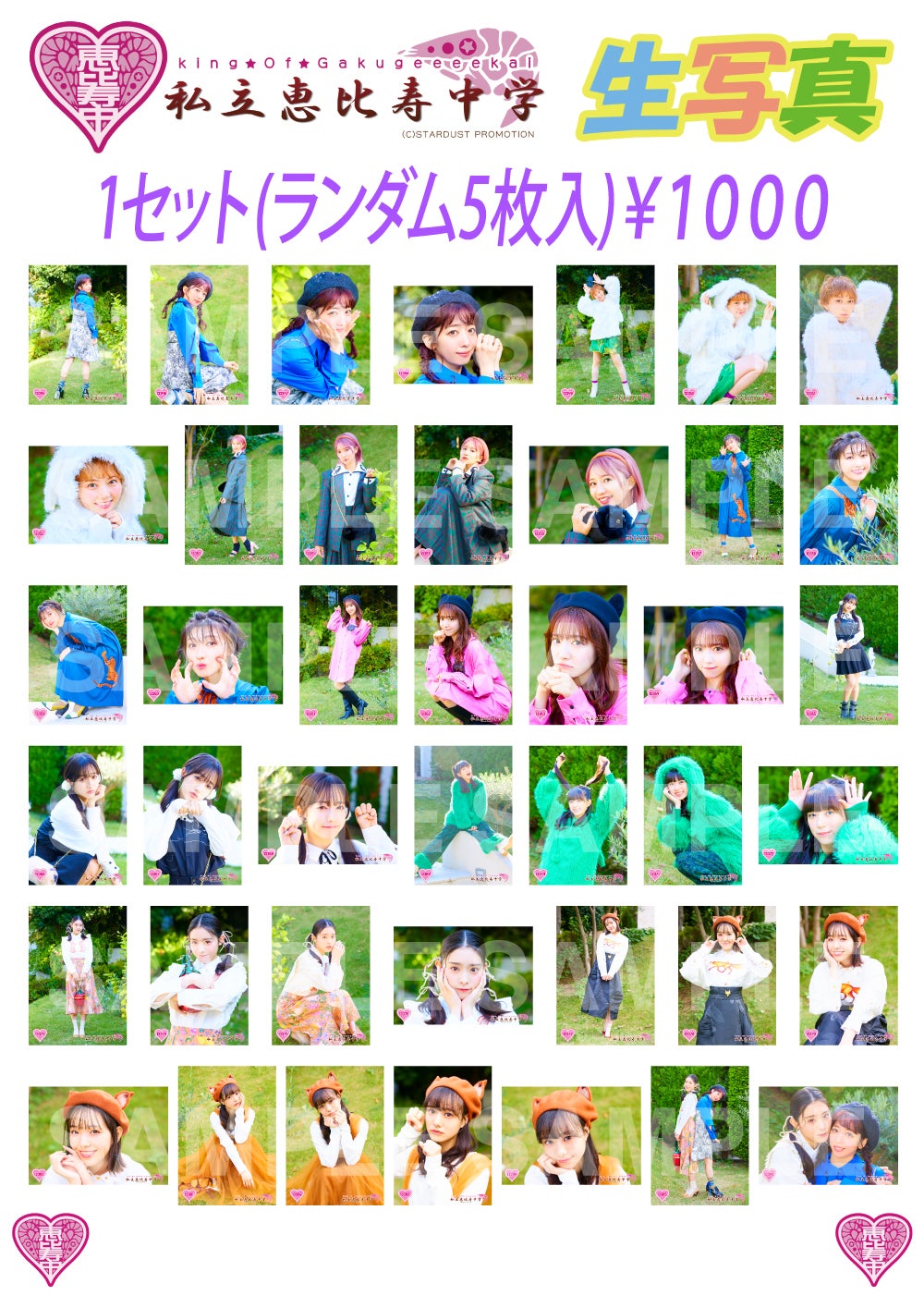 私立恵比寿中学 新春大学芸会2024 生写真＆グッズ公開です！ | 私立