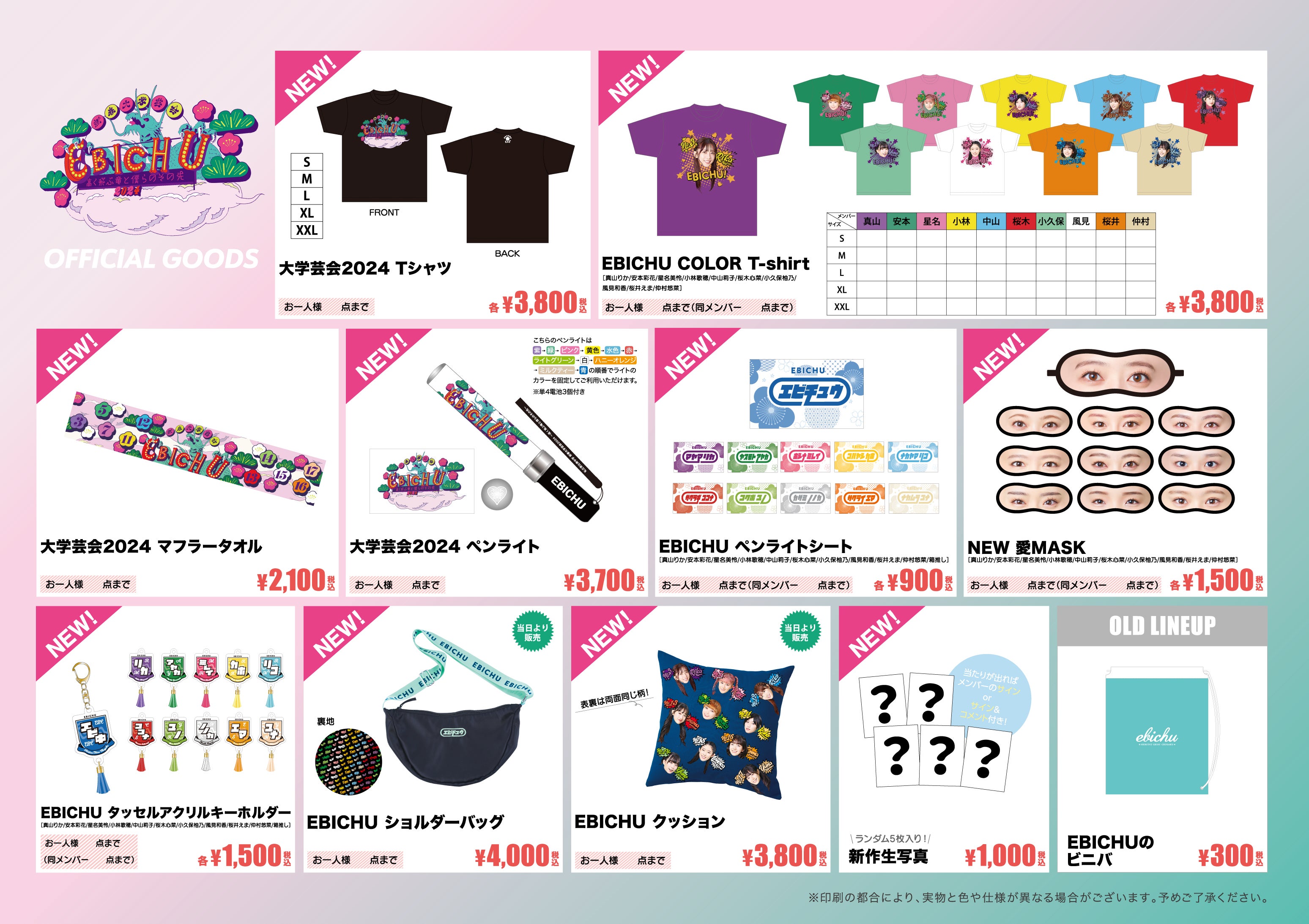 私立恵比寿中学 新春大学芸会2024 生写真＆グッズ公開です！ | 私立