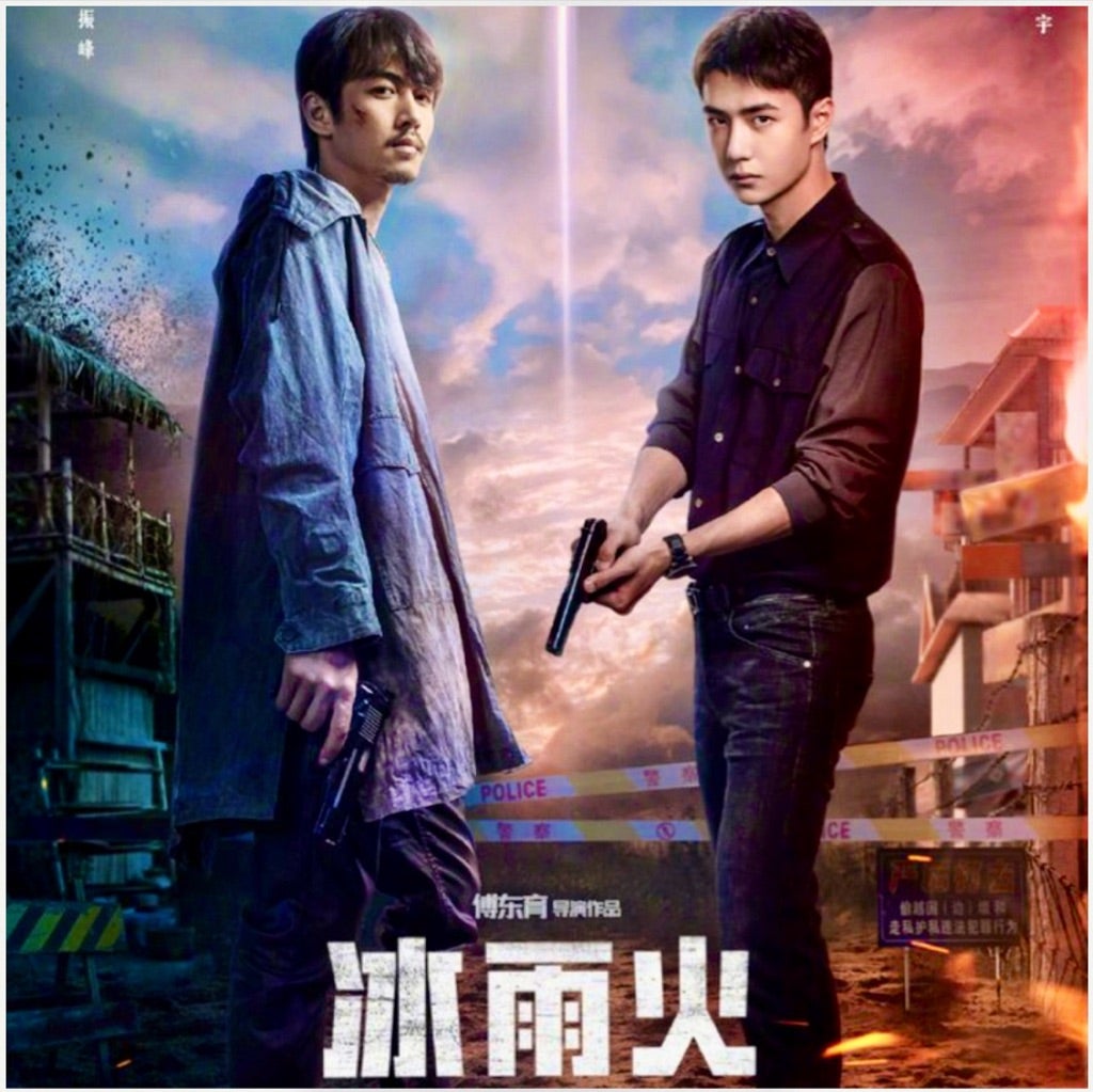 冰雨火～BEING A HERO～】観てるらしい、よ | ばんびはこじか