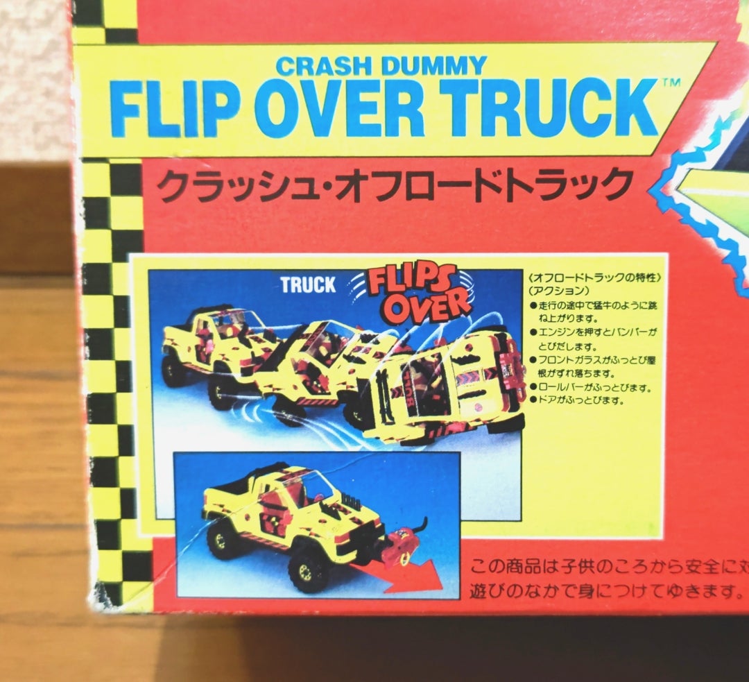 ヨネザワ クラッシュダミー クラッシュ・オフロードトラック