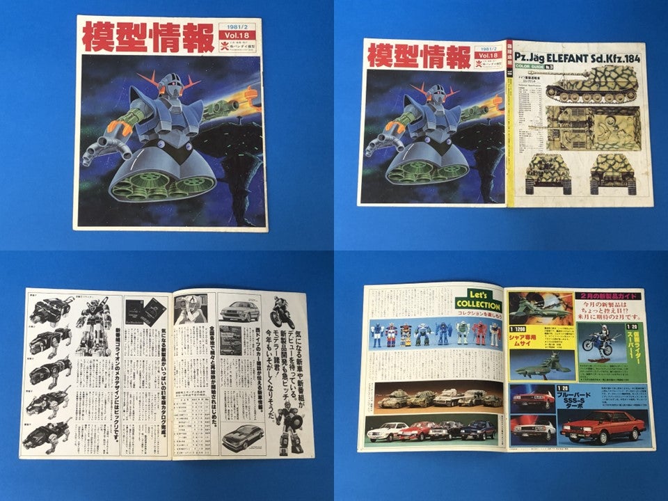 封筒サイズの模型情報 1981年3月号～1984年6号 コンプリート