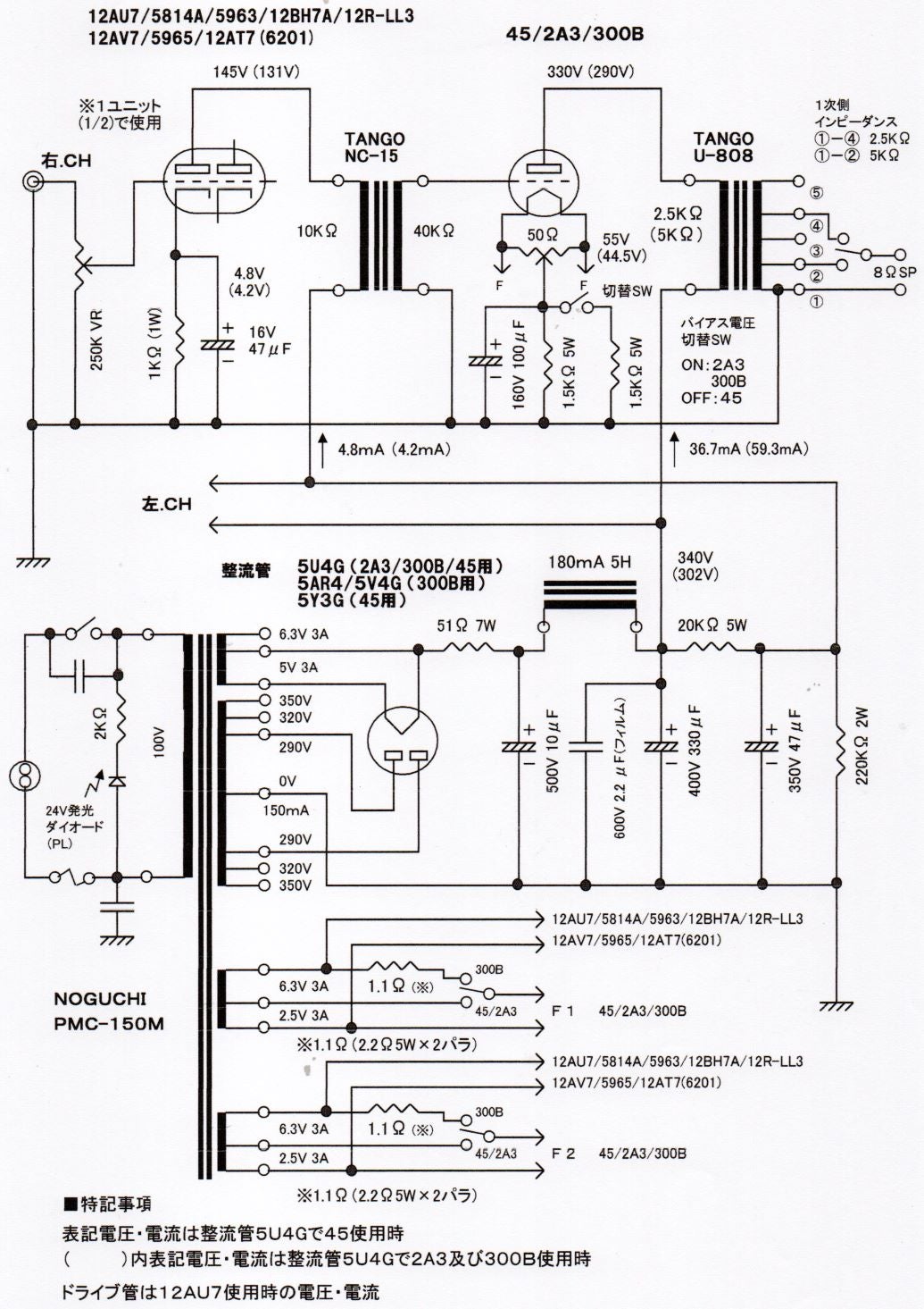 45/2A3/300Bのコンパチブル・トランス結合シングル・アンプの