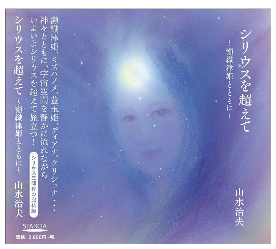 瀬織津姫と饒速日命カード