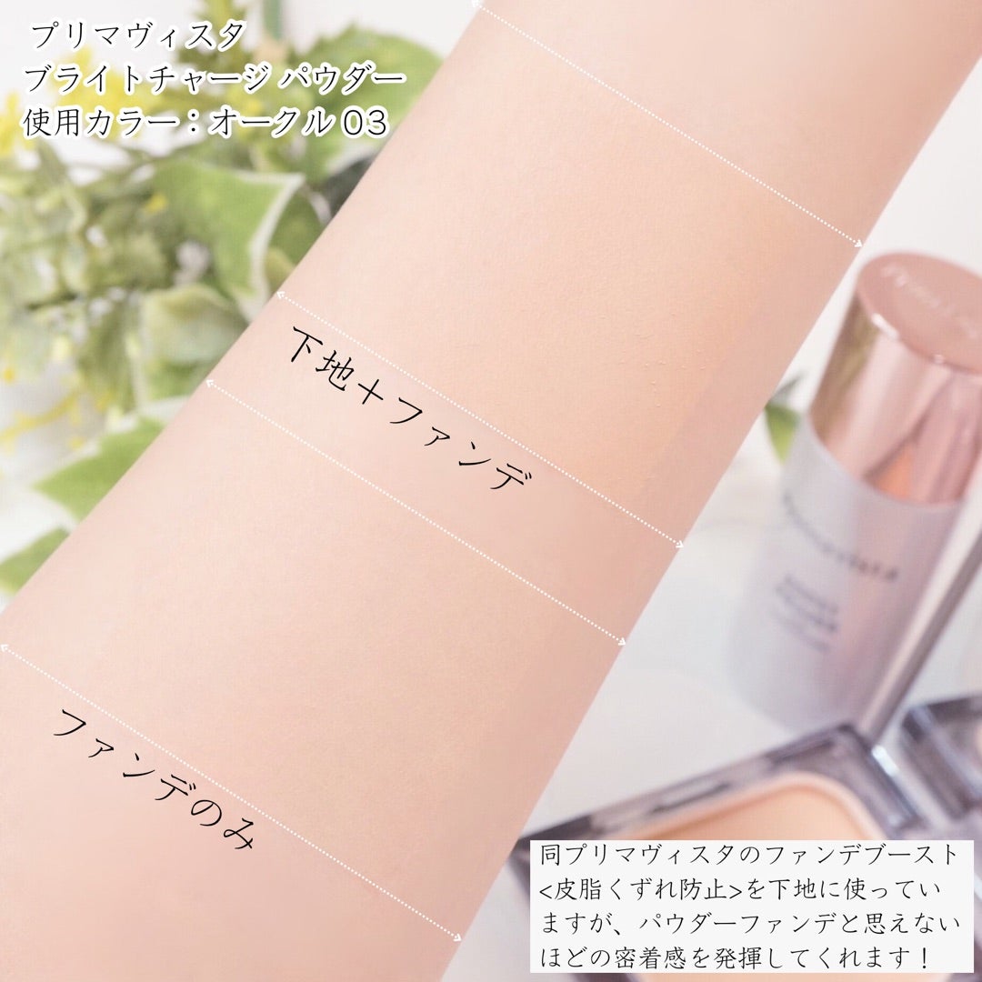 プリマヴィスタ ブライトチャージ パウダーファンデーション オークル