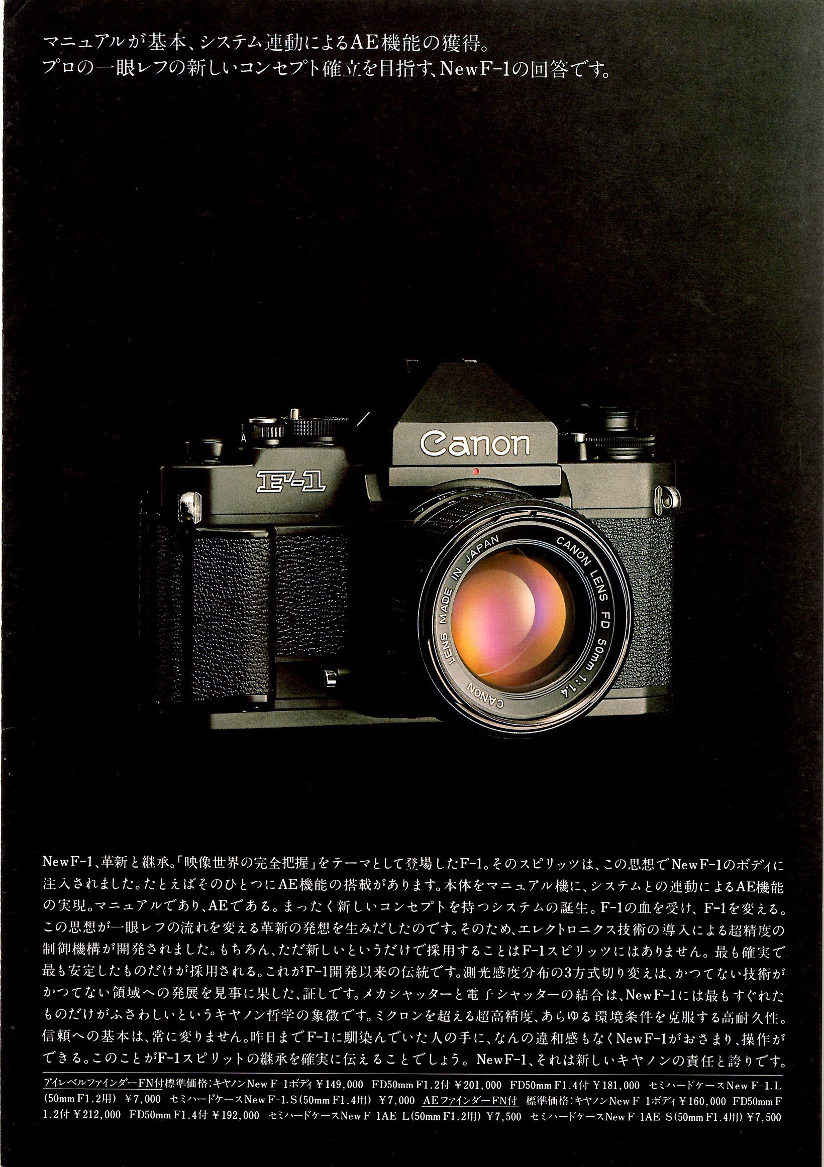 研究用カタログ資料8 Canon New F-1 1984.3.1 | フラッシュバルブ