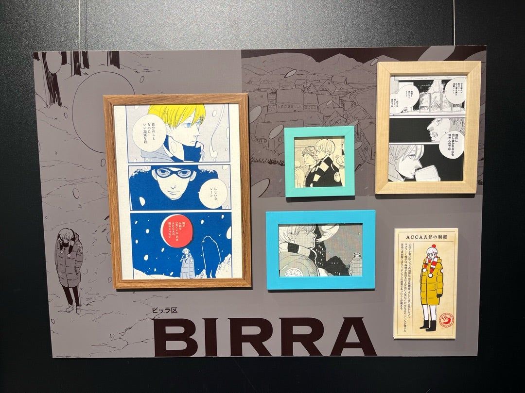 ACCA13区監察課」10周年記念ミュージアム | Qのブログ