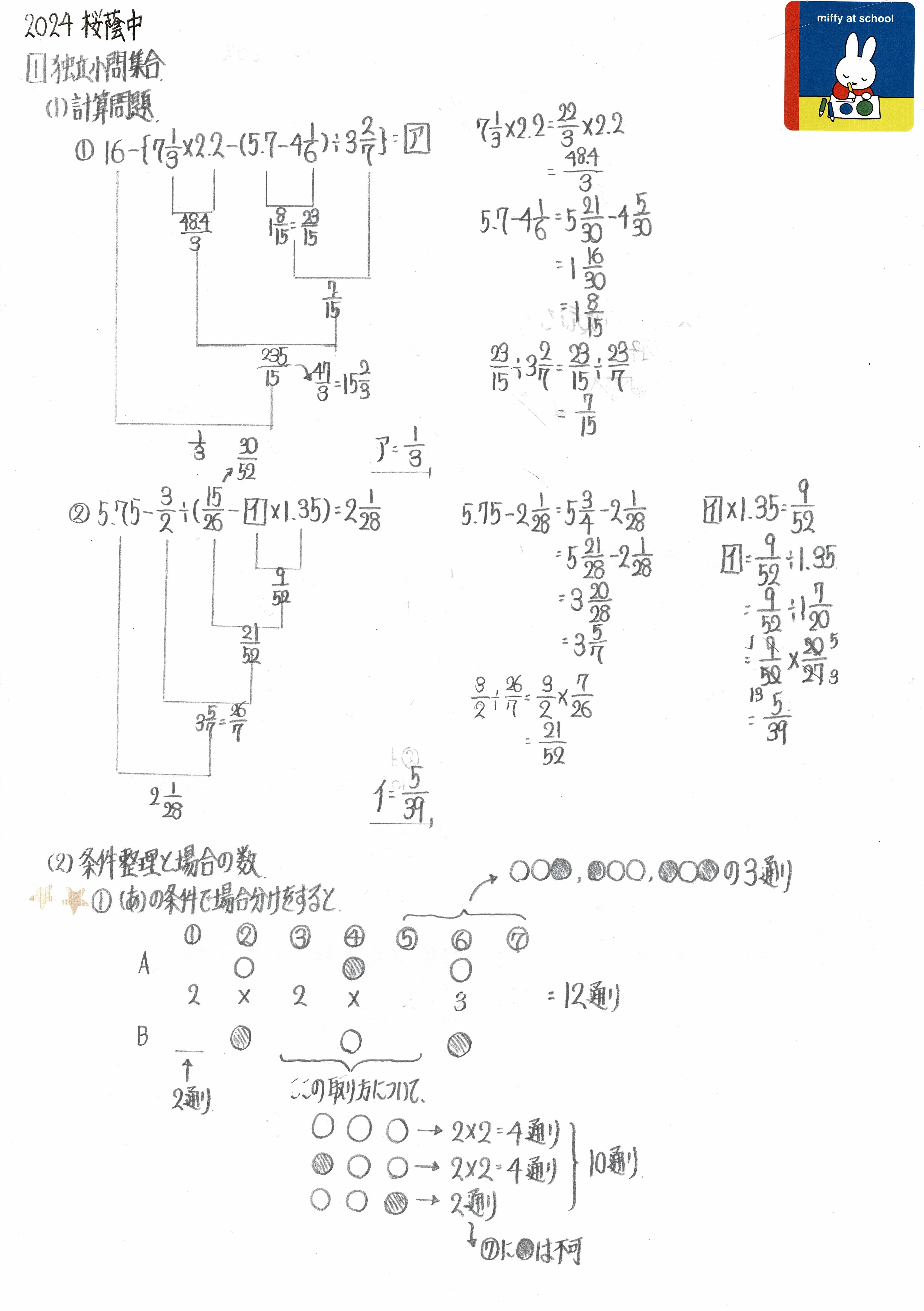 2024年入試解答速報】桜蔭中 算数 | 中学入試 最難関・難関専門 算数