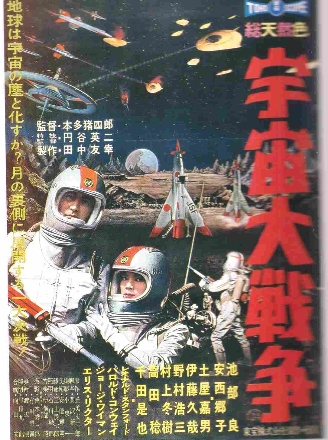 地球防衛軍と宇宙大戦争 | 懐古趣味親爺のブログ